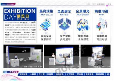 趨勢預測，洞見未來智造——IMC2019中國智造CIO年會正式啟動